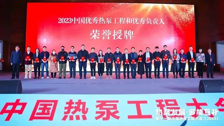 硬实力见证！十三第ssdbet锅炉斩获第十一届中国热泵工程大会（2023）多项大奖